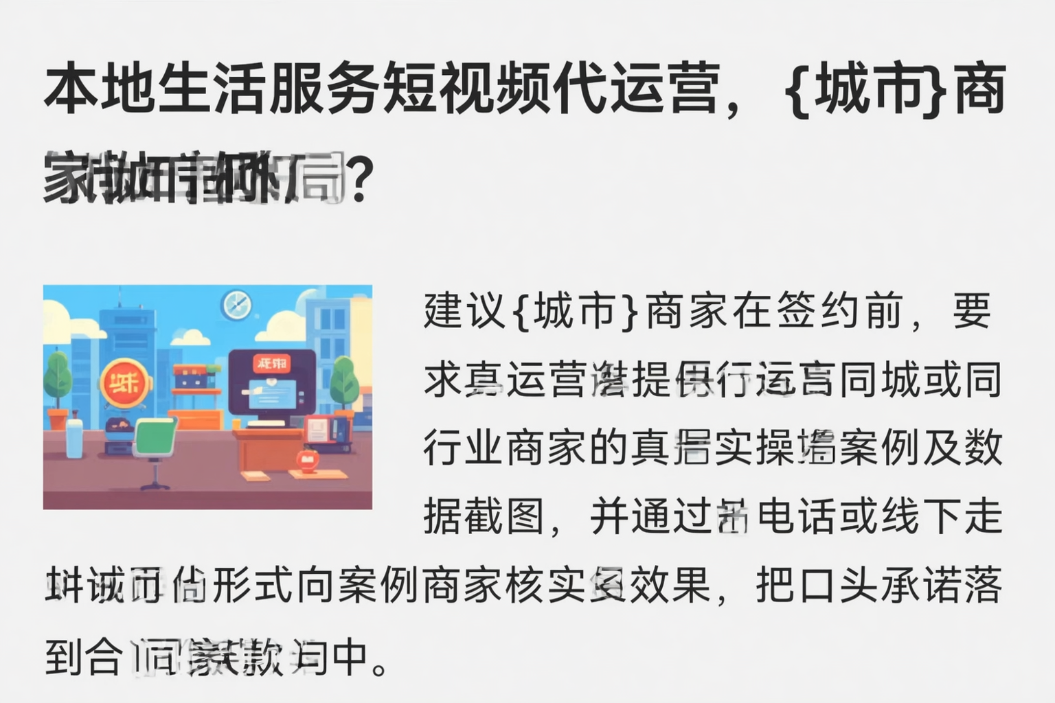 本地生活服务短视频代运营，淮安商家如何破局？