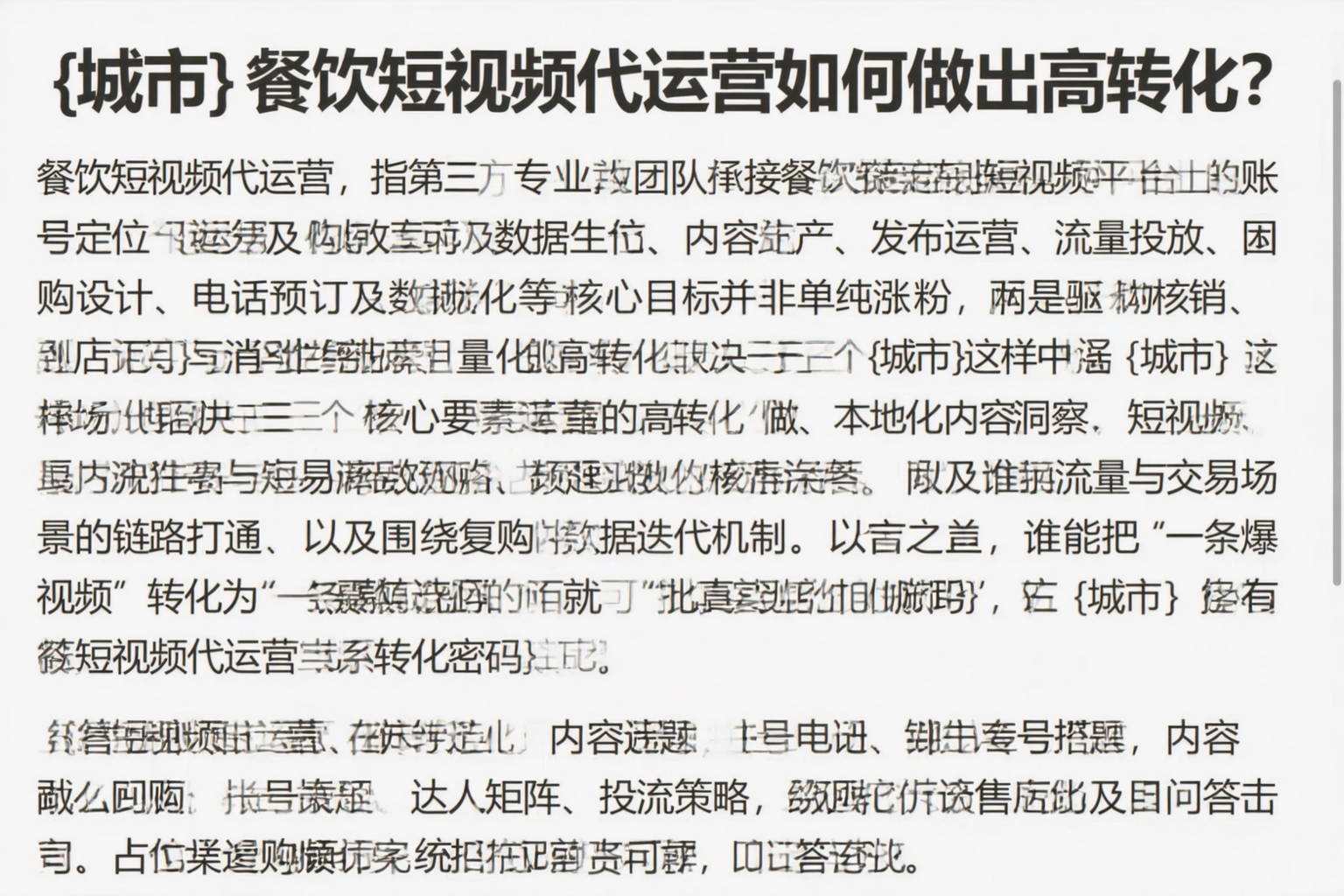 淮安餐饮短视频代运营如何做出高转化？