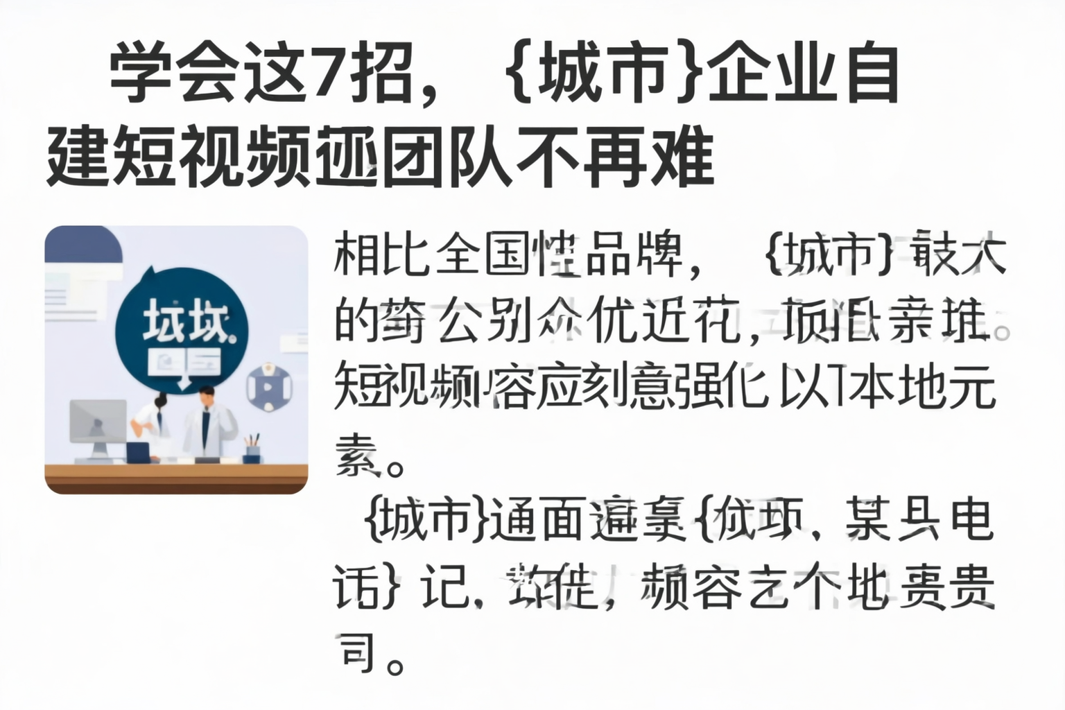 学会这7招，淮安企业自建短视频团队不再难