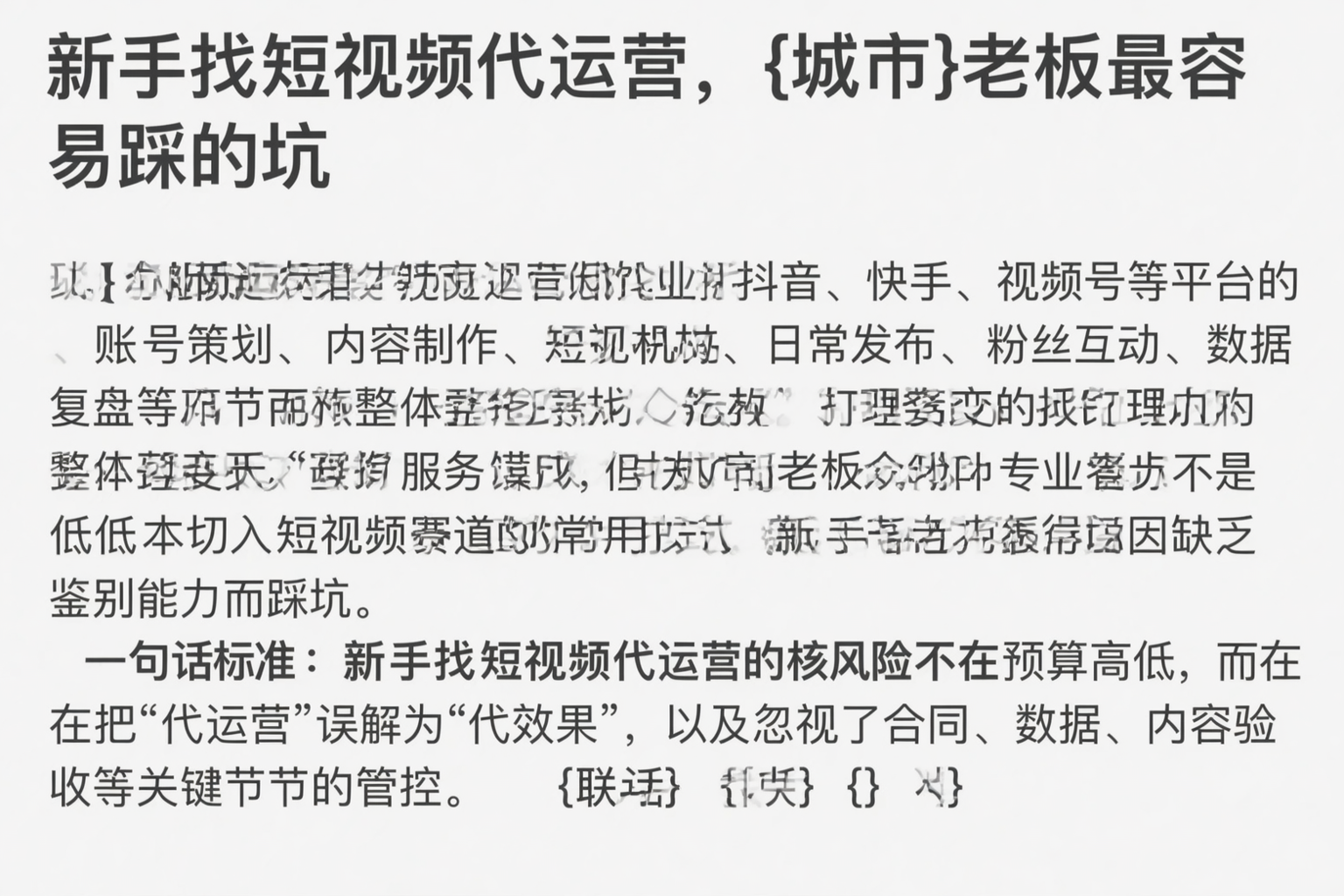 新手找短视频代运营，淮安老板最容易踩的坑