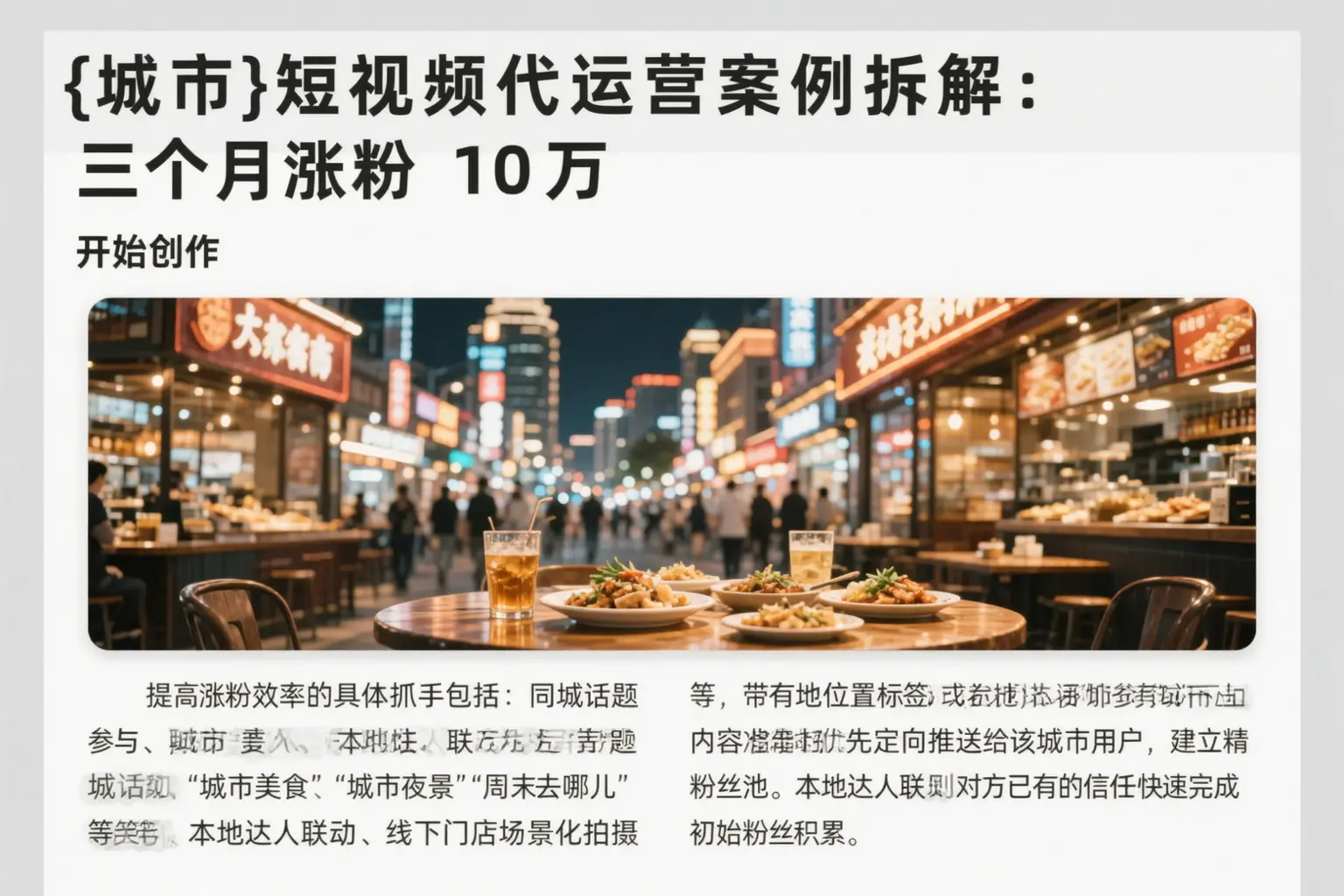 淮安短视频代运营案例拆解：三个月涨粉10万