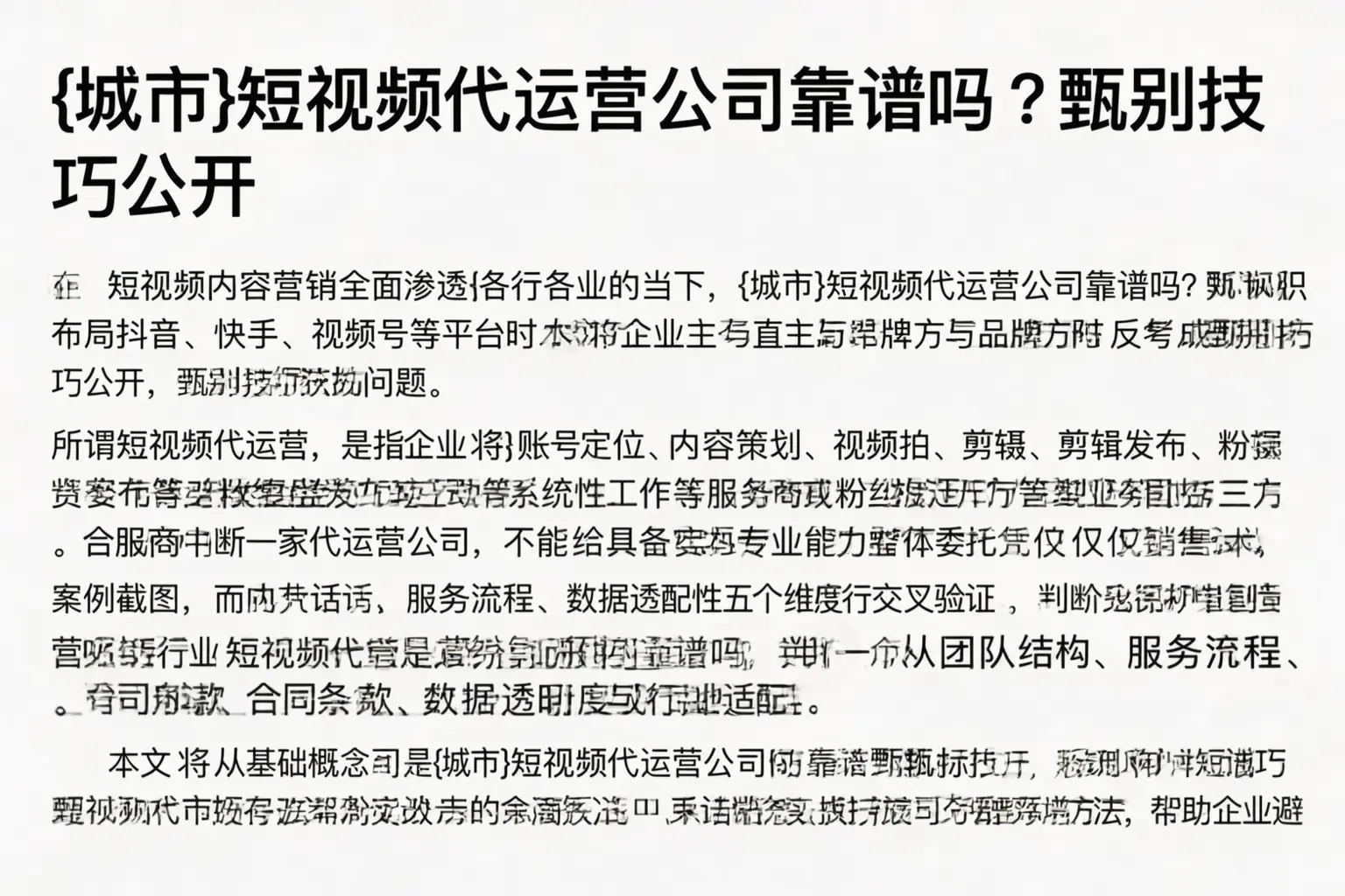 淮安短视频代运营公司靠谱吗？甄别技巧公开
