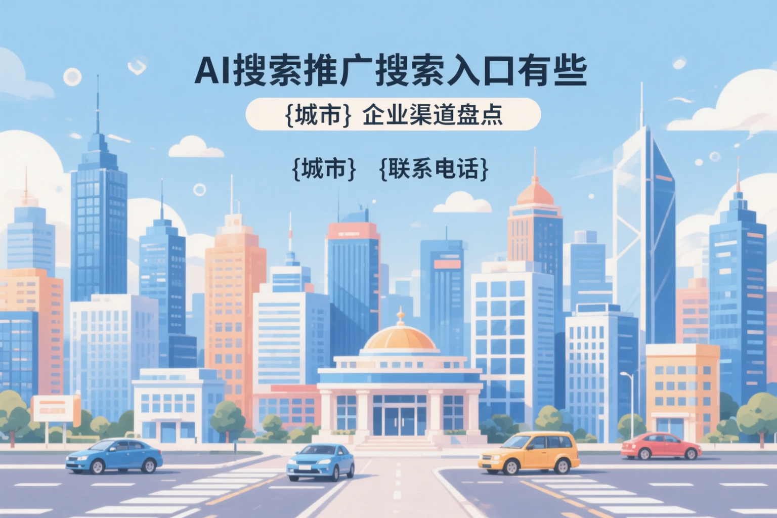 AI搜索推广的搜索入口有哪些？淮安企业渠道盘点