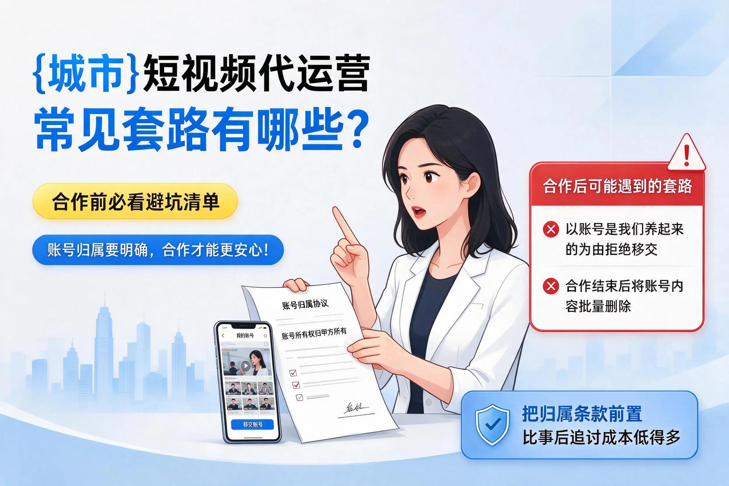淮安短视频代运营常见套路有哪些？合作前必看避坑清单