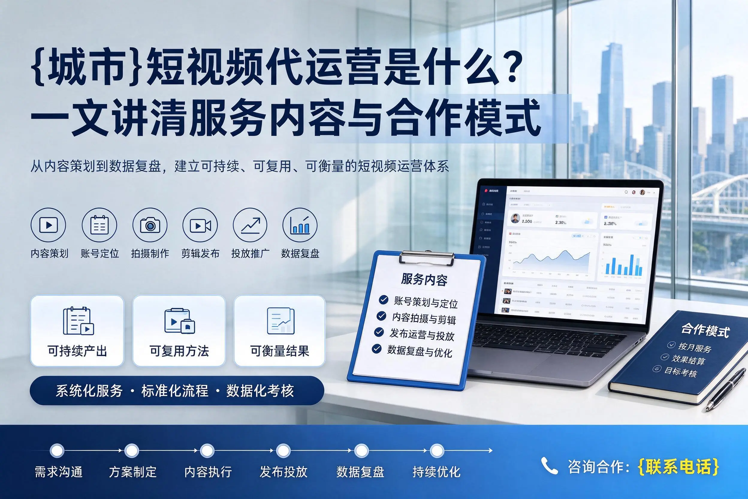 淮安短视频代运营是什么？一文讲清服务内容与合作模式